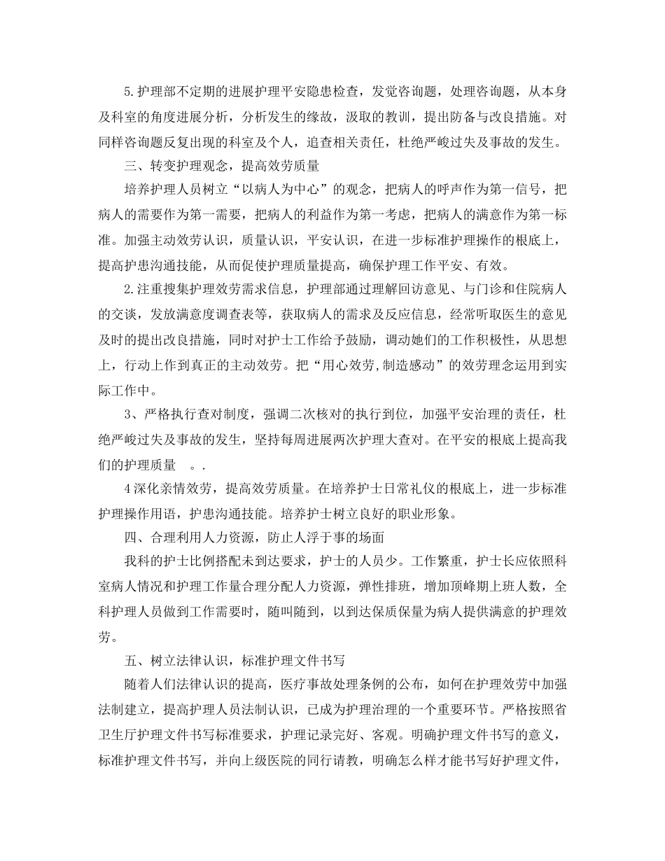 护士全年工作参考计划范文 _第2页