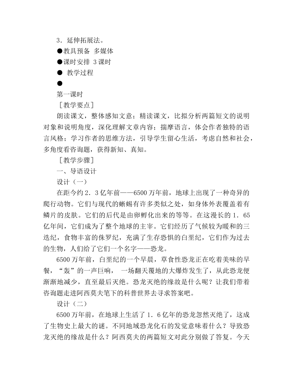 教案人教版八年级上册语文《阿西莫夫科普短文两篇》三 _第2页