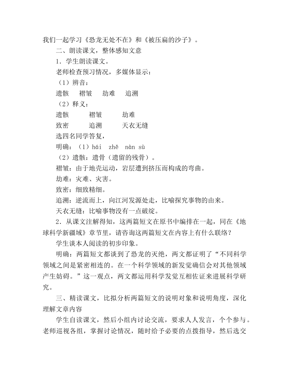 教案人教版八年级上册语文《阿西莫夫科普短文两篇》三 _第3页