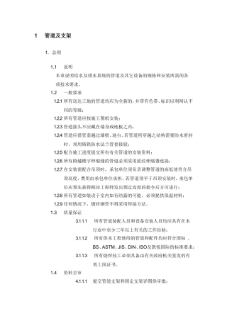 管道及支架技术规范