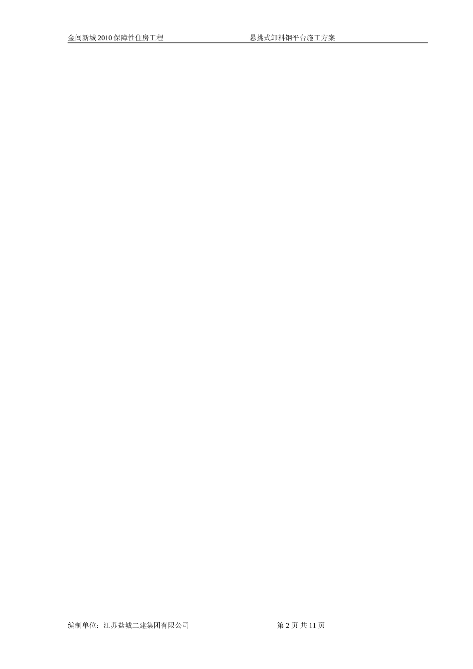 悬挑式卸料钢平台专项方案_第2页