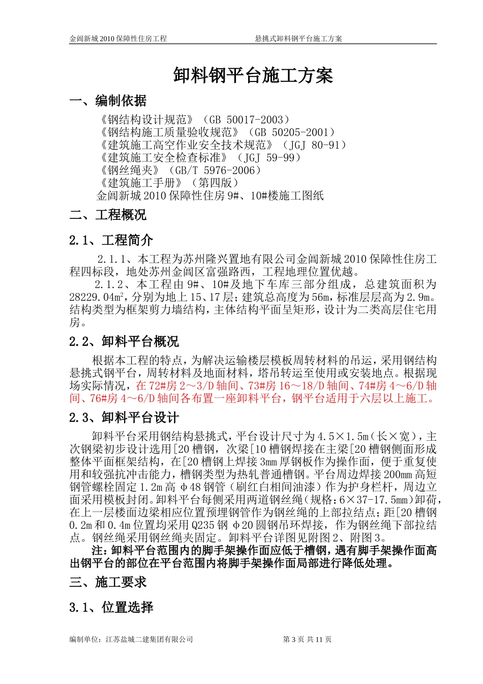 悬挑式卸料钢平台专项方案_第3页