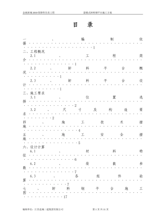 悬挑式卸料钢平台专项方案