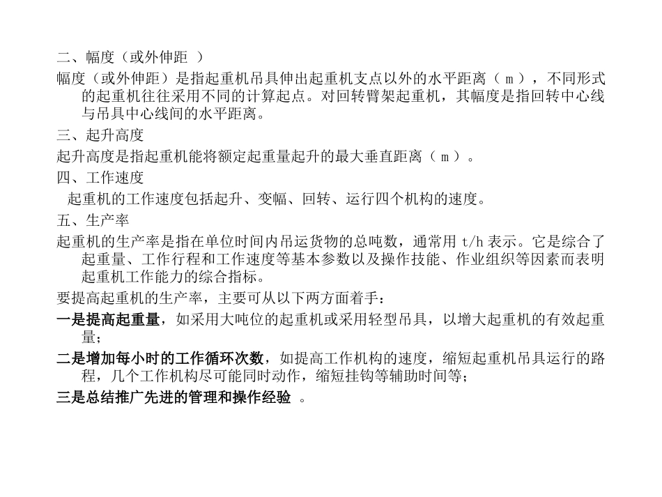 第九章  工程起重机_第3页
