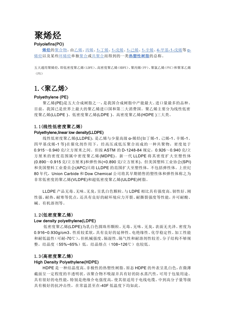 管材简述说明_第2页