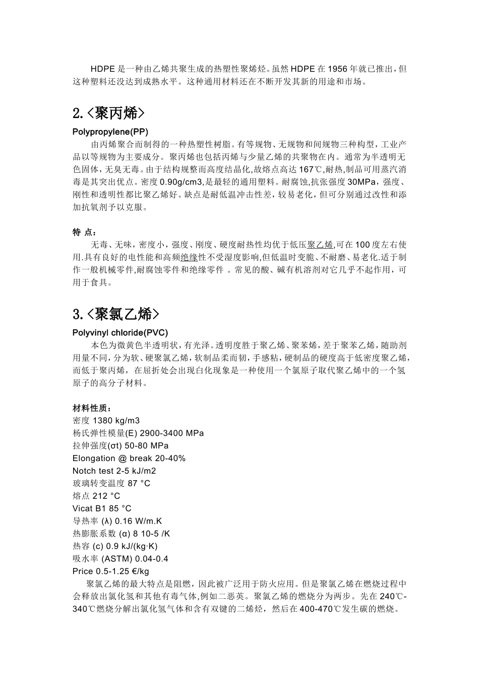 管材简述说明_第3页