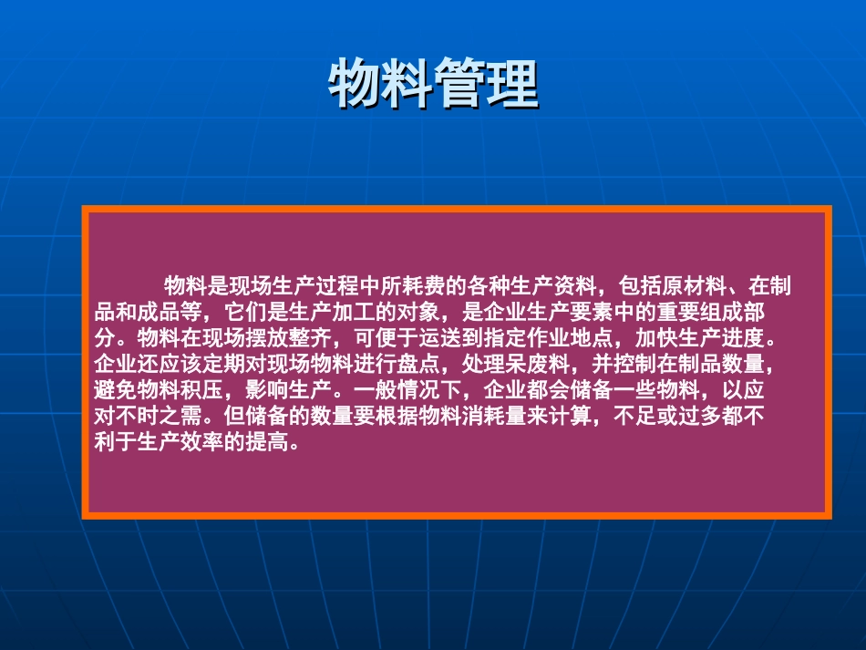 如何进行现场管理之物料管理_第2页