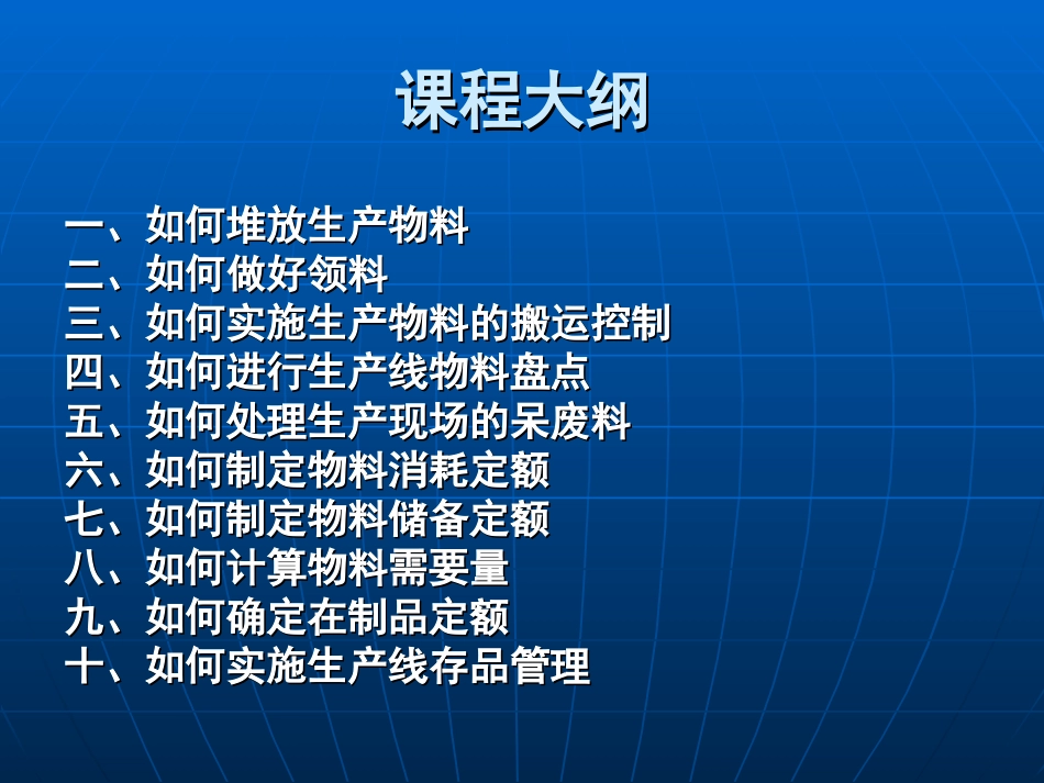 如何进行现场管理之物料管理_第3页