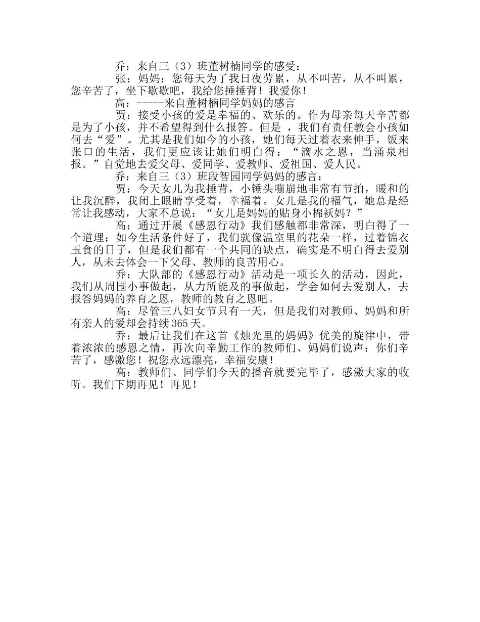 广播稿红领巾《再叙“三八节”》 _第2页