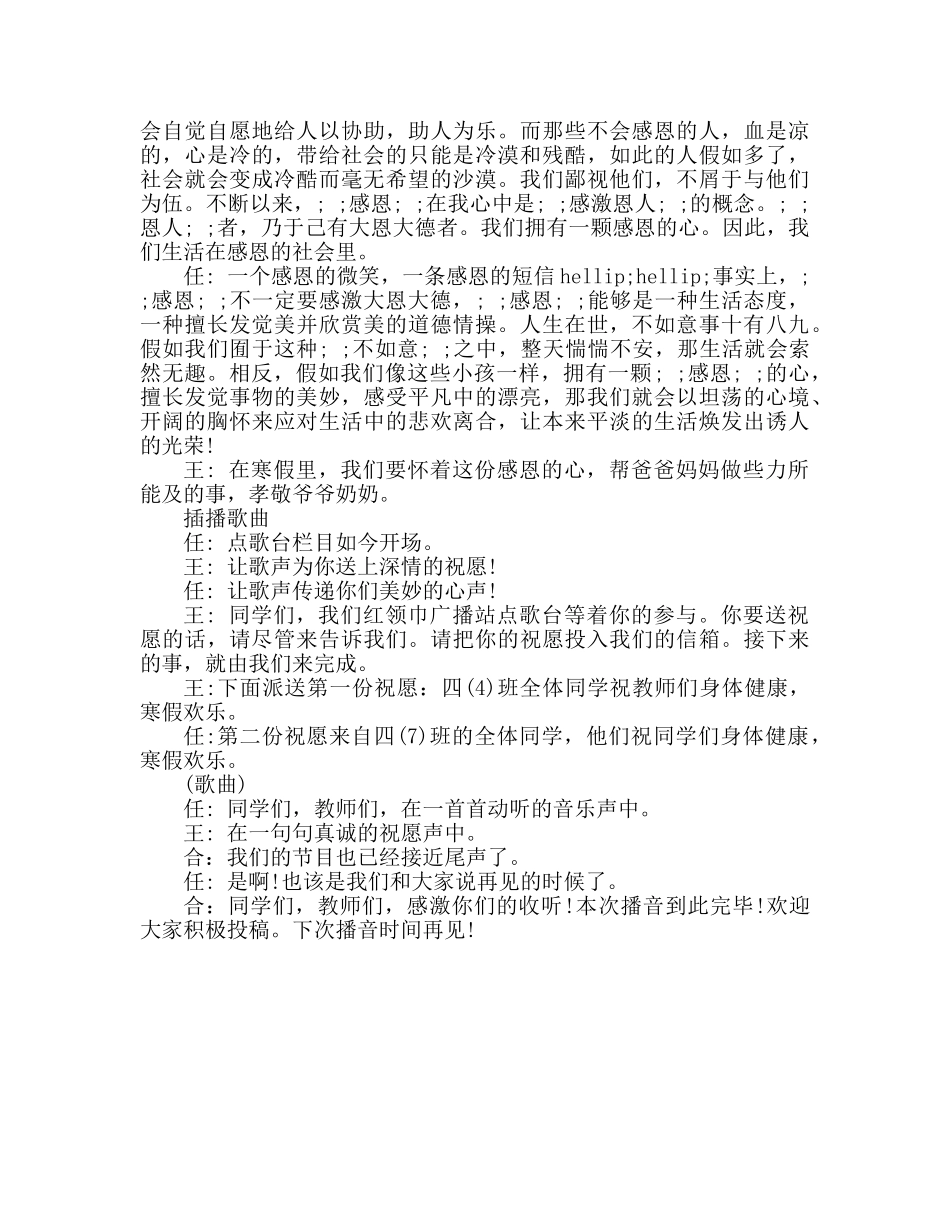 广播稿11月第三周红领巾参考发言稿 _第2页