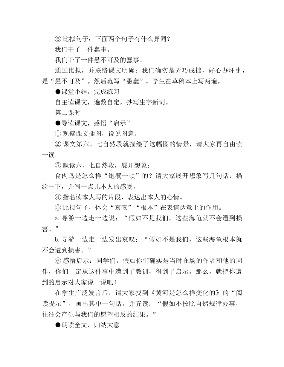 教案人教版l四年级下册9、自然之道 _第3页