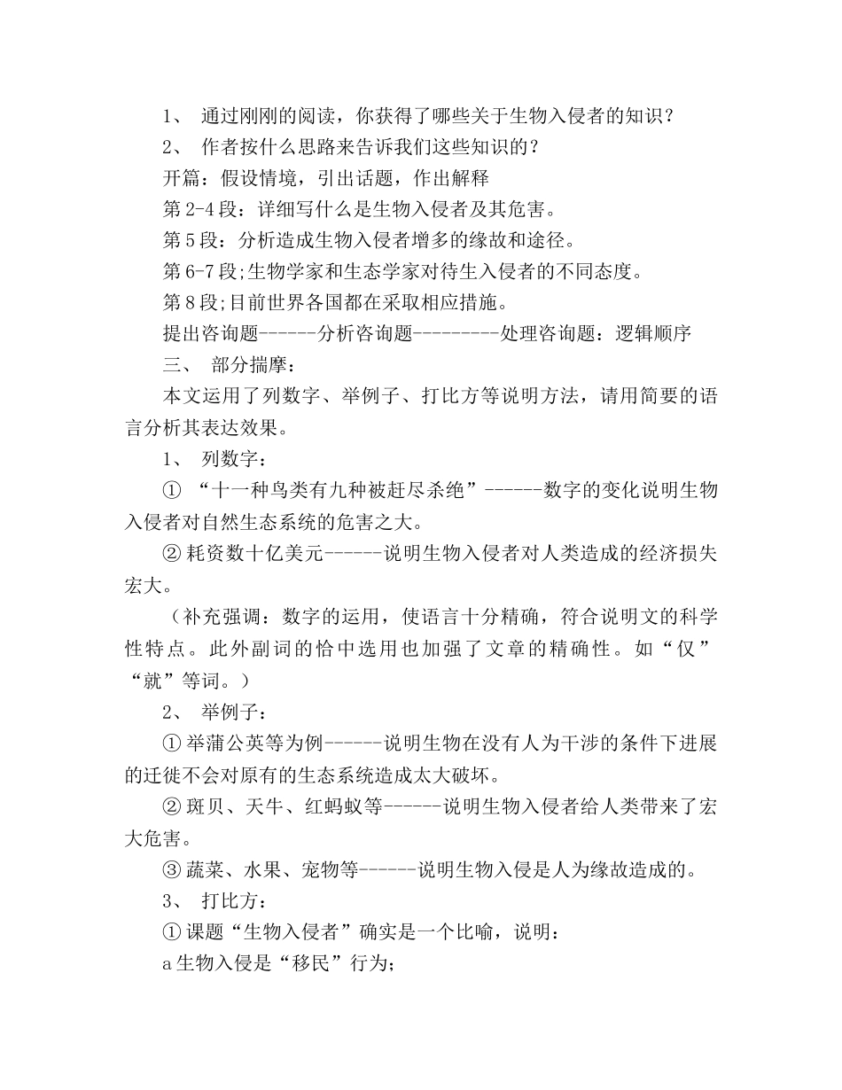 教案人教版八年级语文《生物入侵者》2 _第2页
