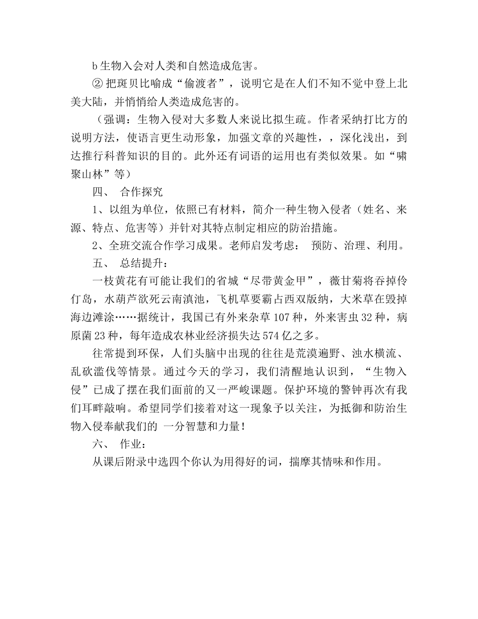 教案人教版八年级语文《生物入侵者》2 _第3页