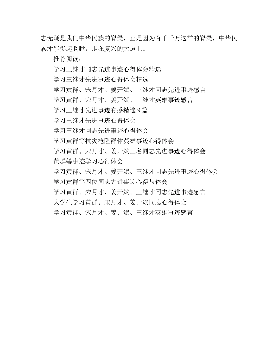 黄群等事迹学习心得体会 _第2页