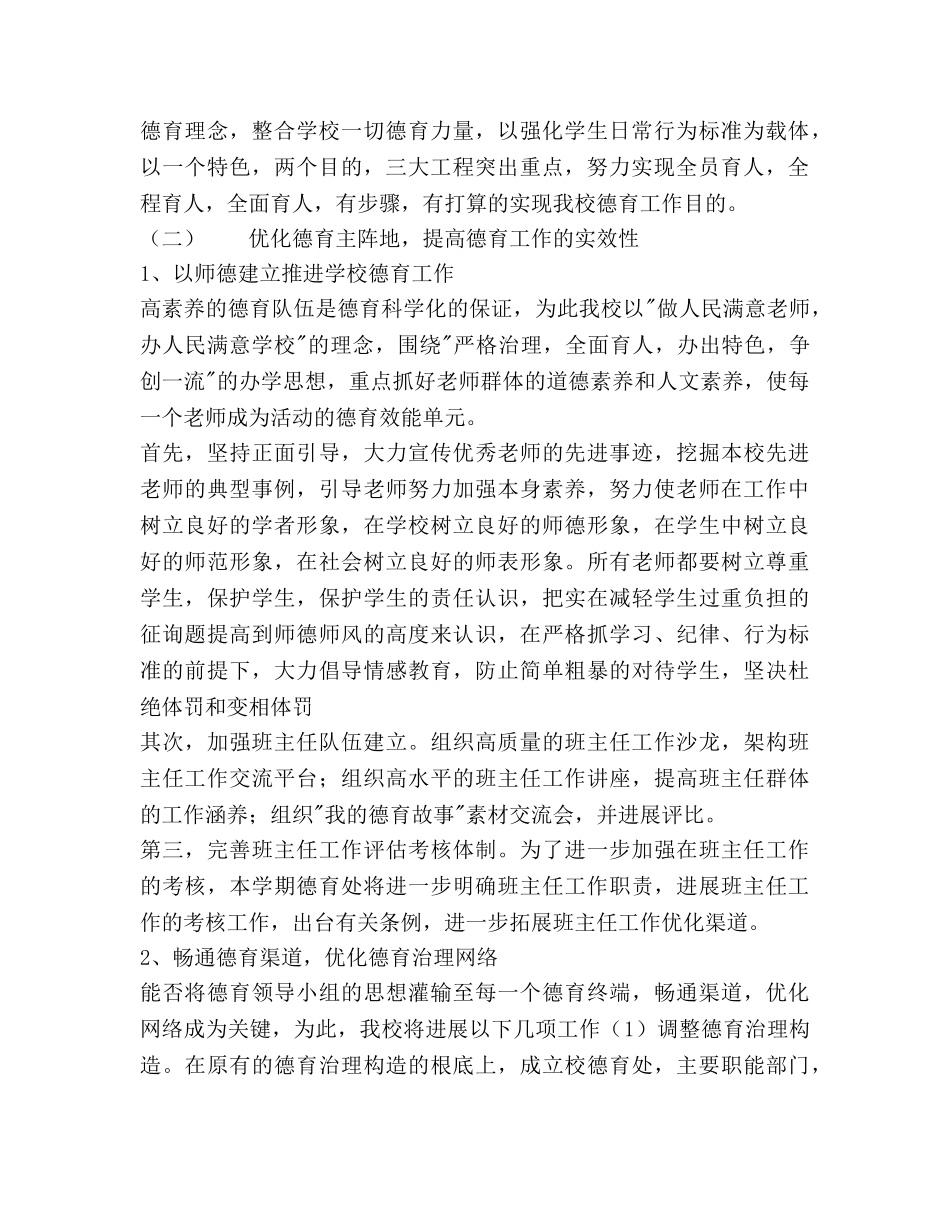 胡桥中心小学德育工作参考计划范文 _第2页