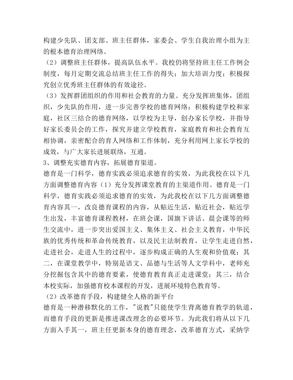 胡桥中心小学德育工作参考计划范文 _第3页