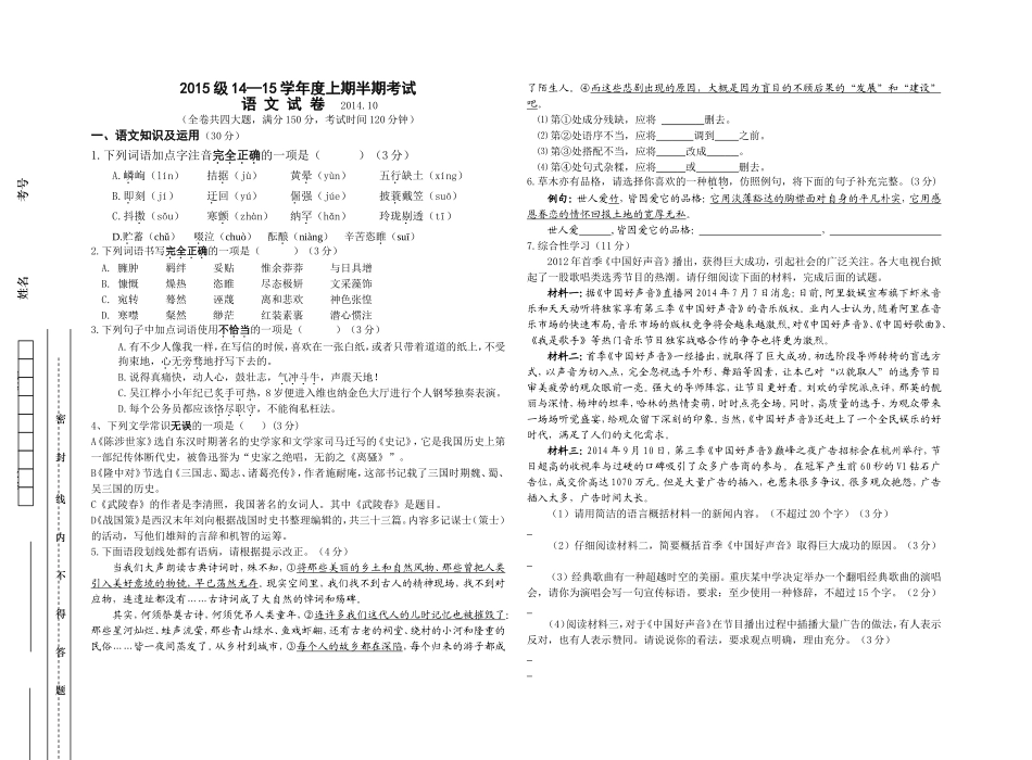九年级2014秋语文半期考试题_第1页