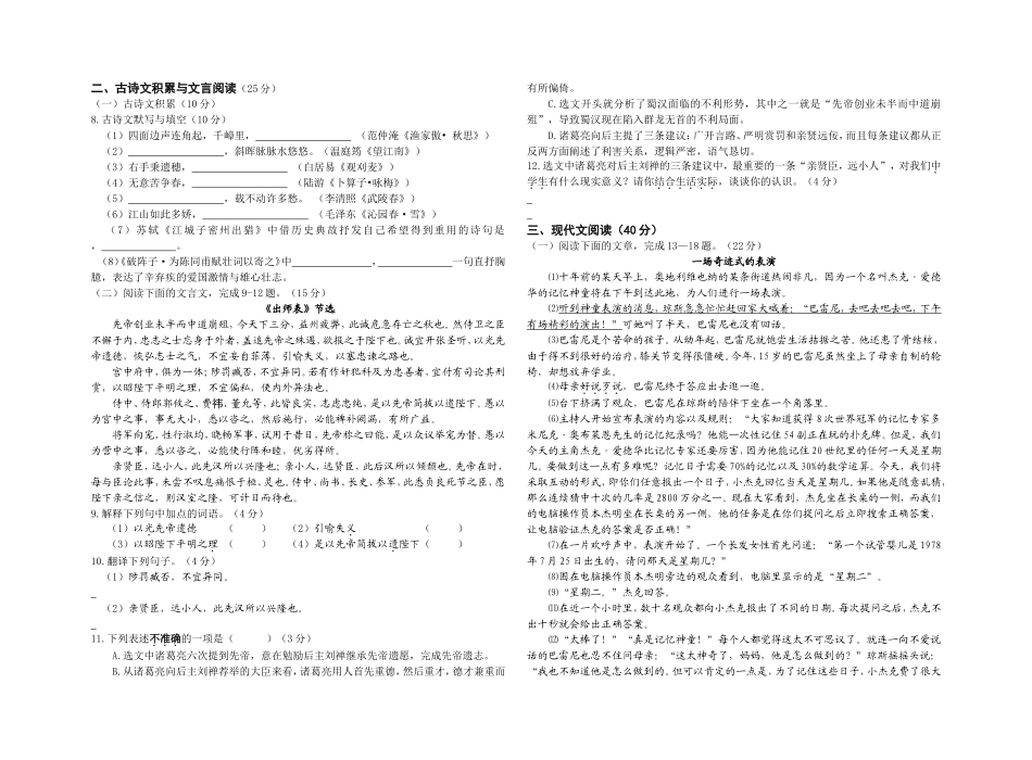 九年级2014秋语文半期考试题_第2页