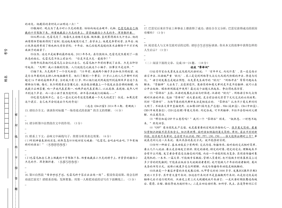 九年级2014秋语文半期考试题_第3页