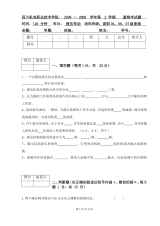 高职《液压与气压传动》重修试题