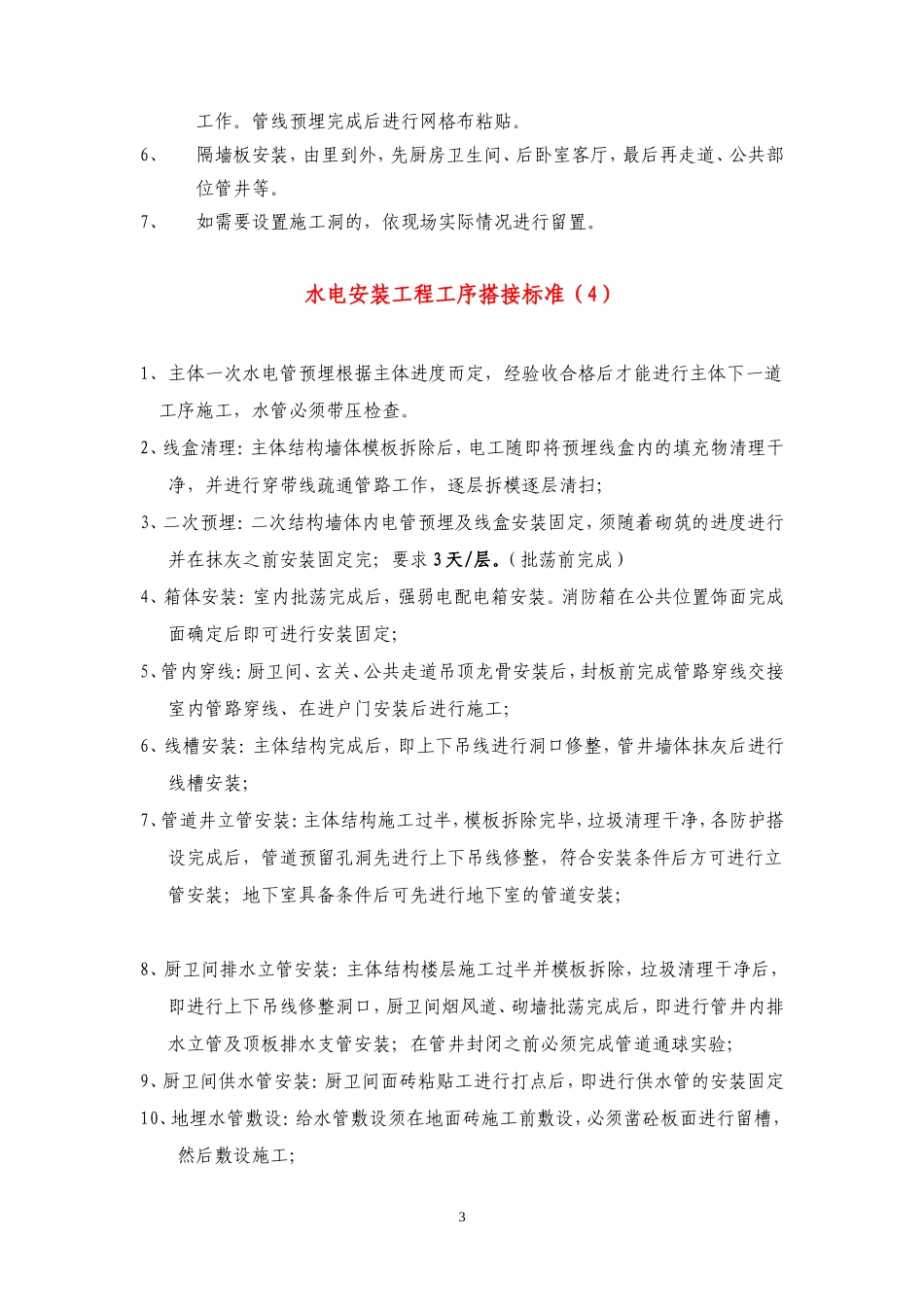 计划的搭接标准_第3页