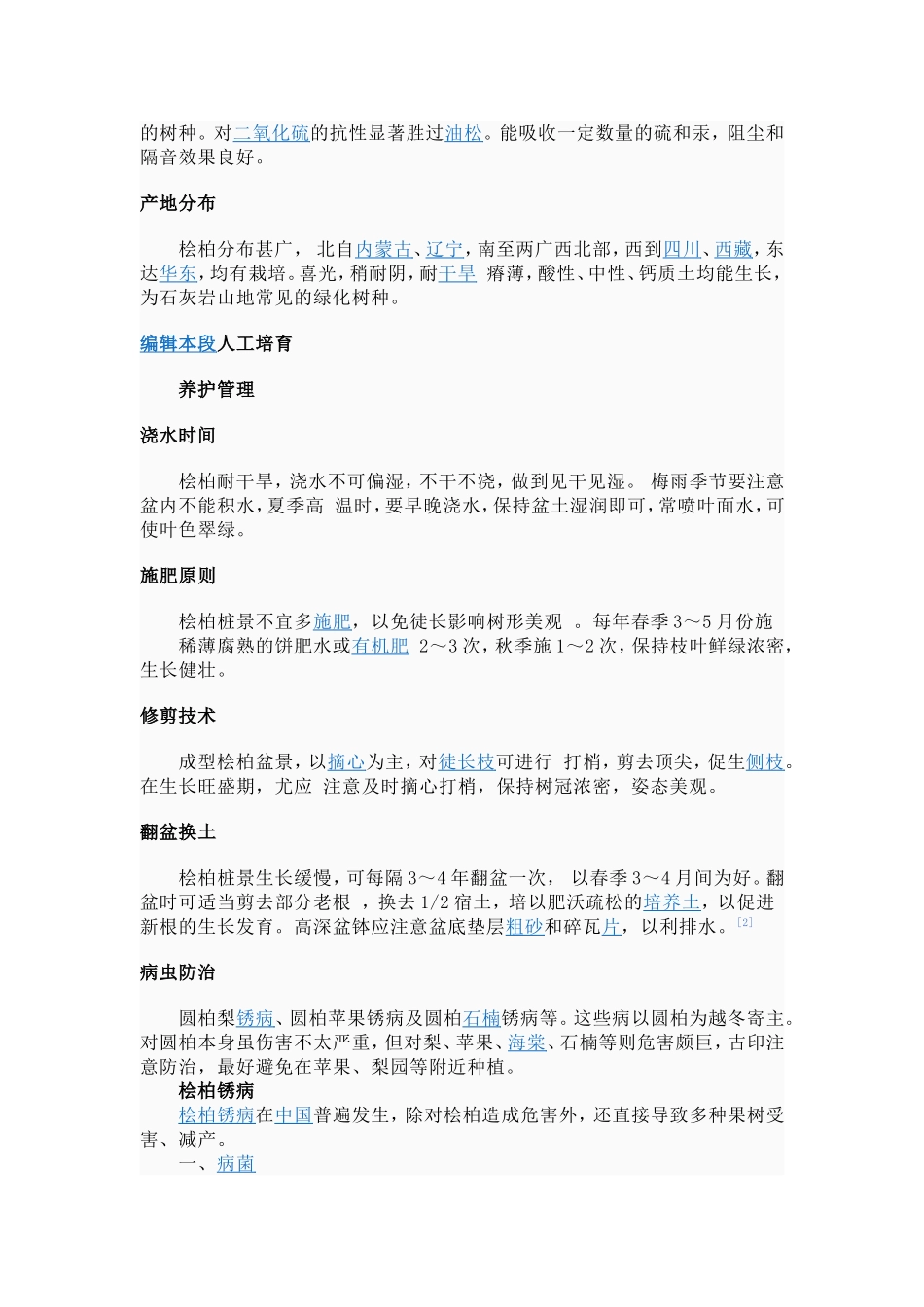 桧柏种植技术_第2页