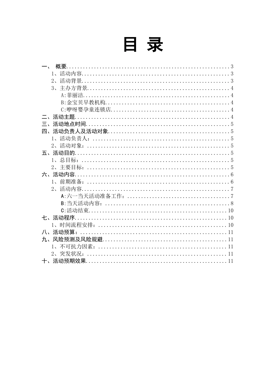欢度六一策划方案 最终定稿_第3页