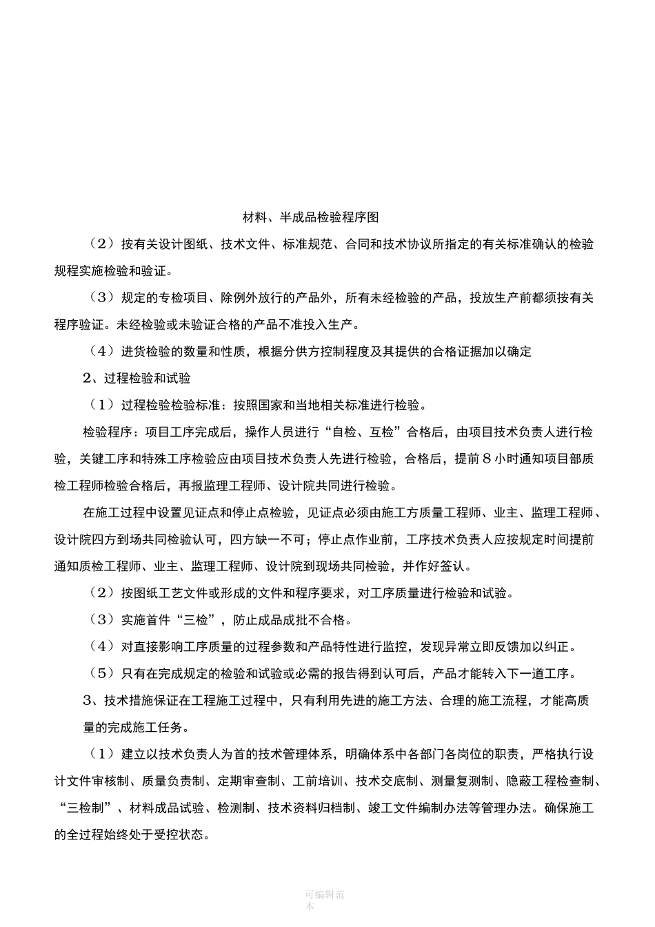 加工工艺、设备、检测、运输_第3页