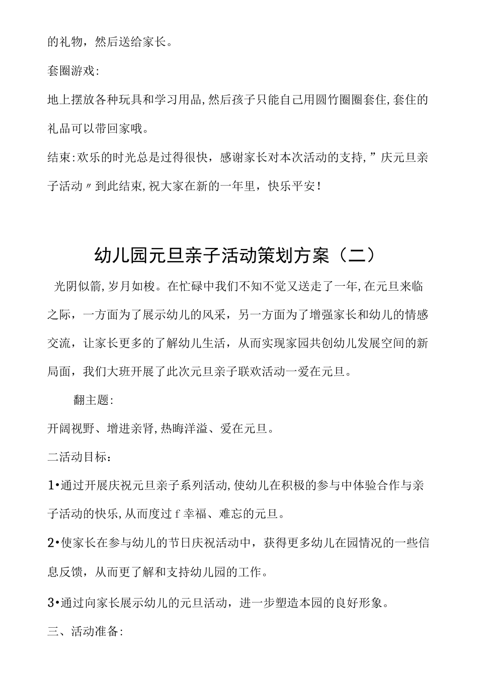 幼儿园元旦亲子活动策划方案_第2页