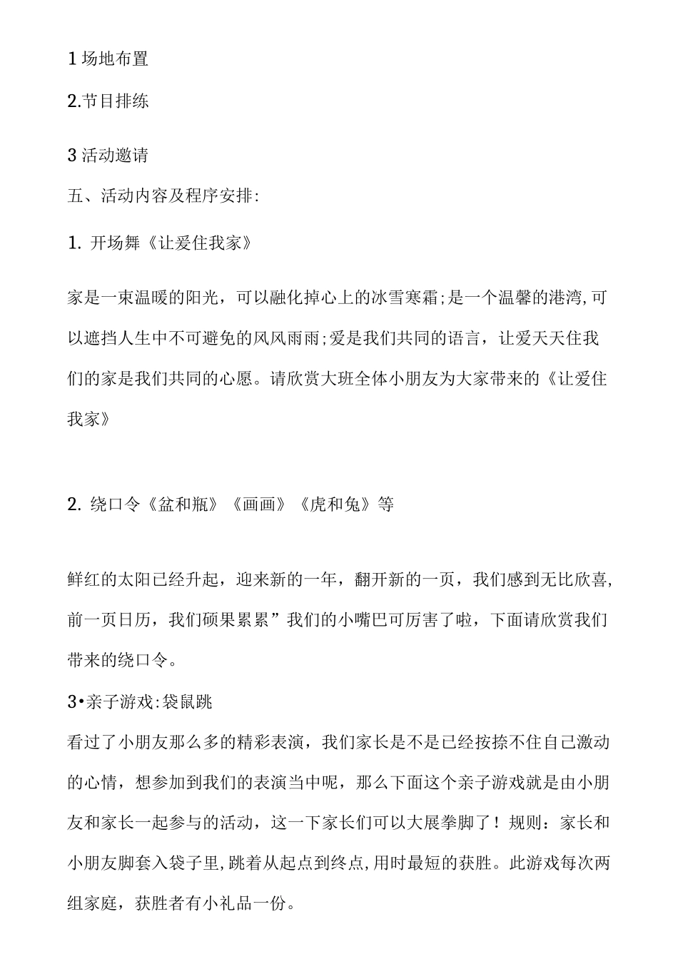 幼儿园元旦亲子活动策划方案_第3页