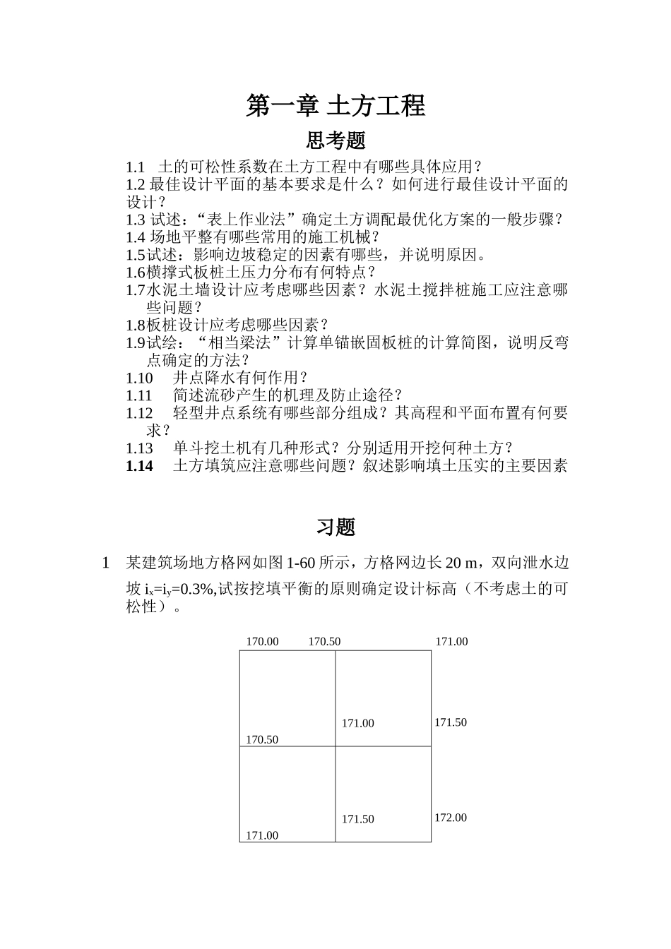 建筑施工作业_第2页
