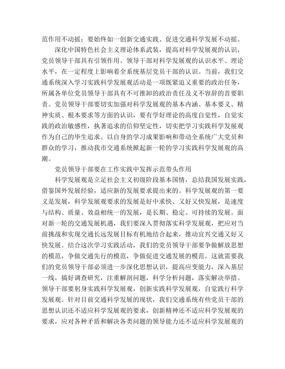 交通系统深入学习实践科学发展观心得体会 _第2页