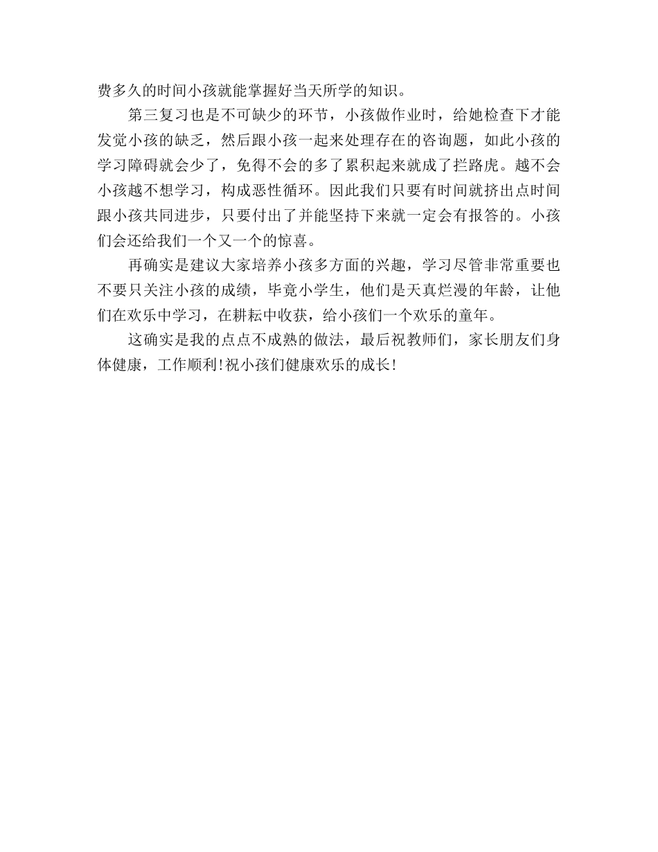 家长会家长好习惯受益孩子的一生 _第2页