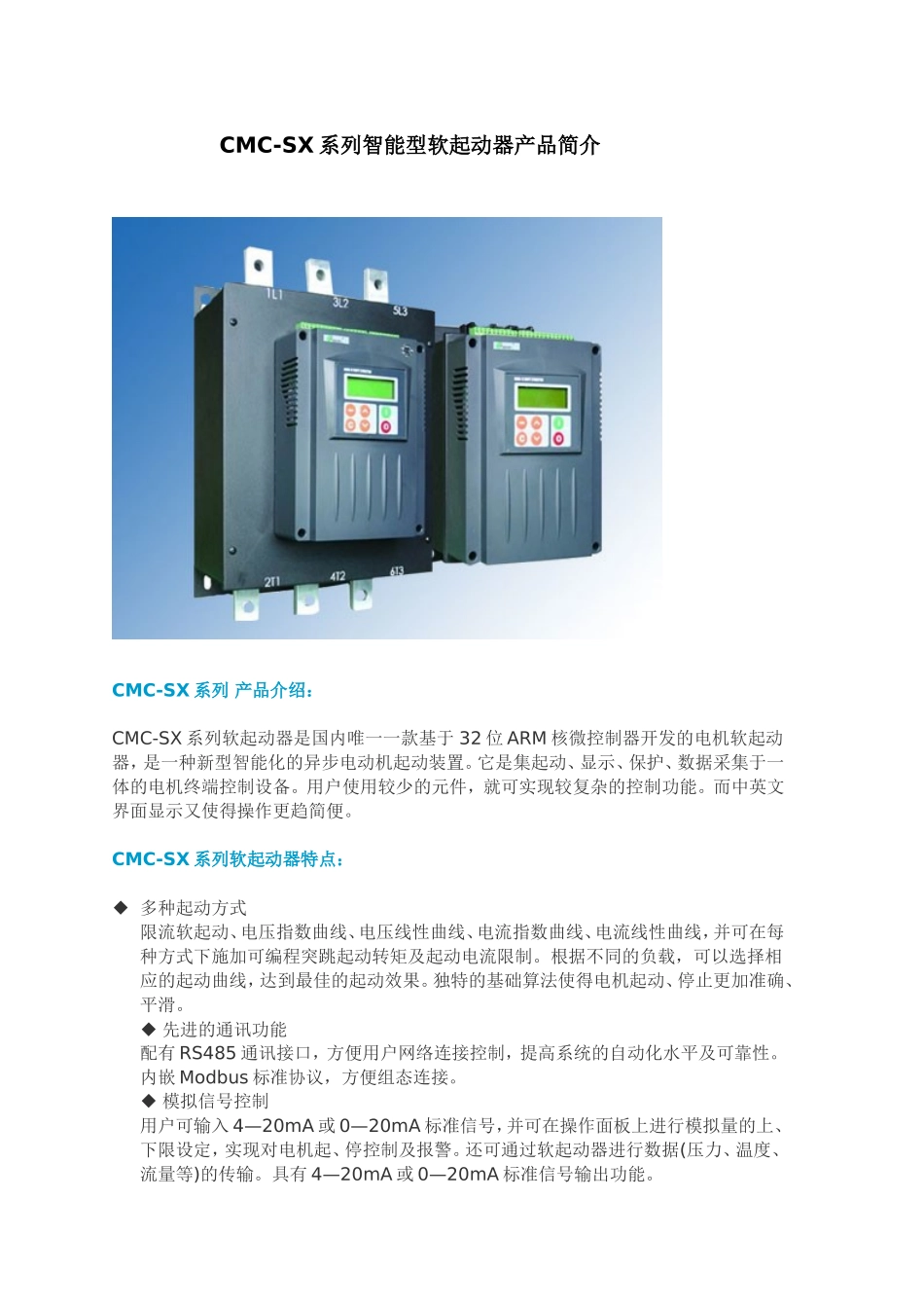 西驰软启动器产品简介_第1页