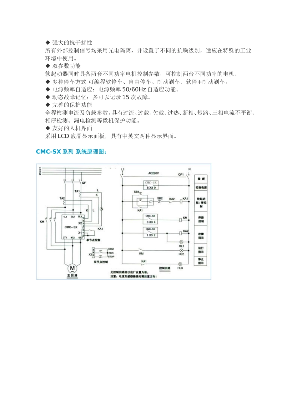 西驰软启动器产品简介_第2页