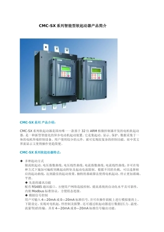 西驰软启动器产品简介