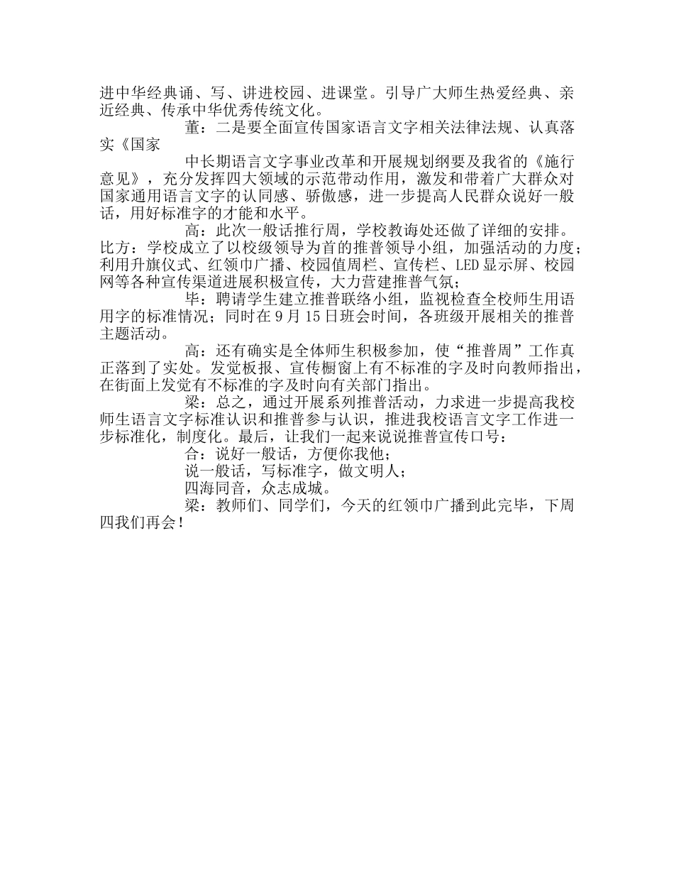 广播稿红领巾《说普通话 写规范字》 _第2页