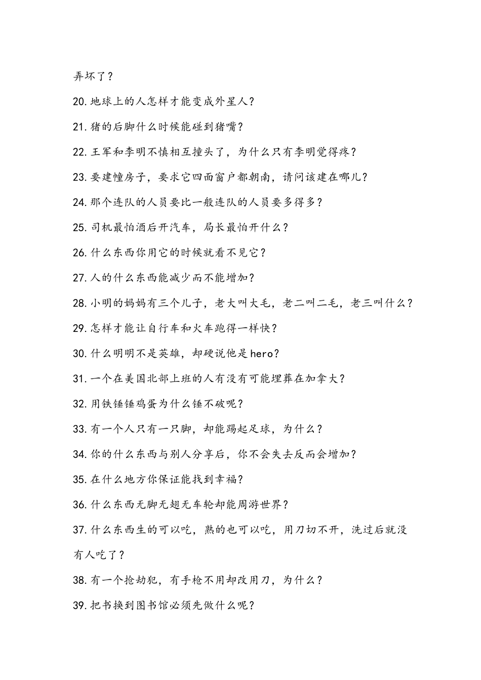 脑筋急转弯问题和答案集合_第2页