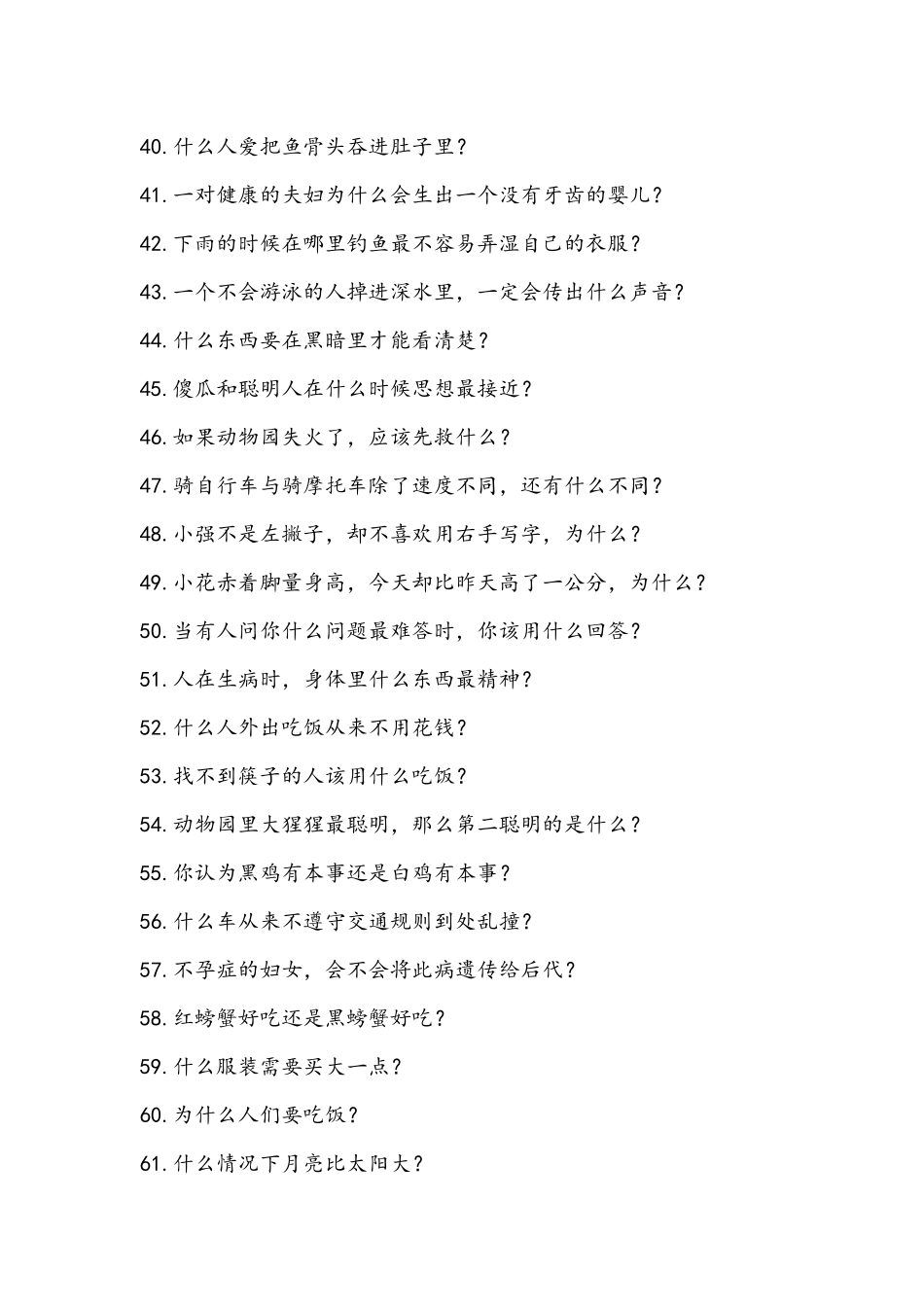 脑筋急转弯问题和答案集合_第3页