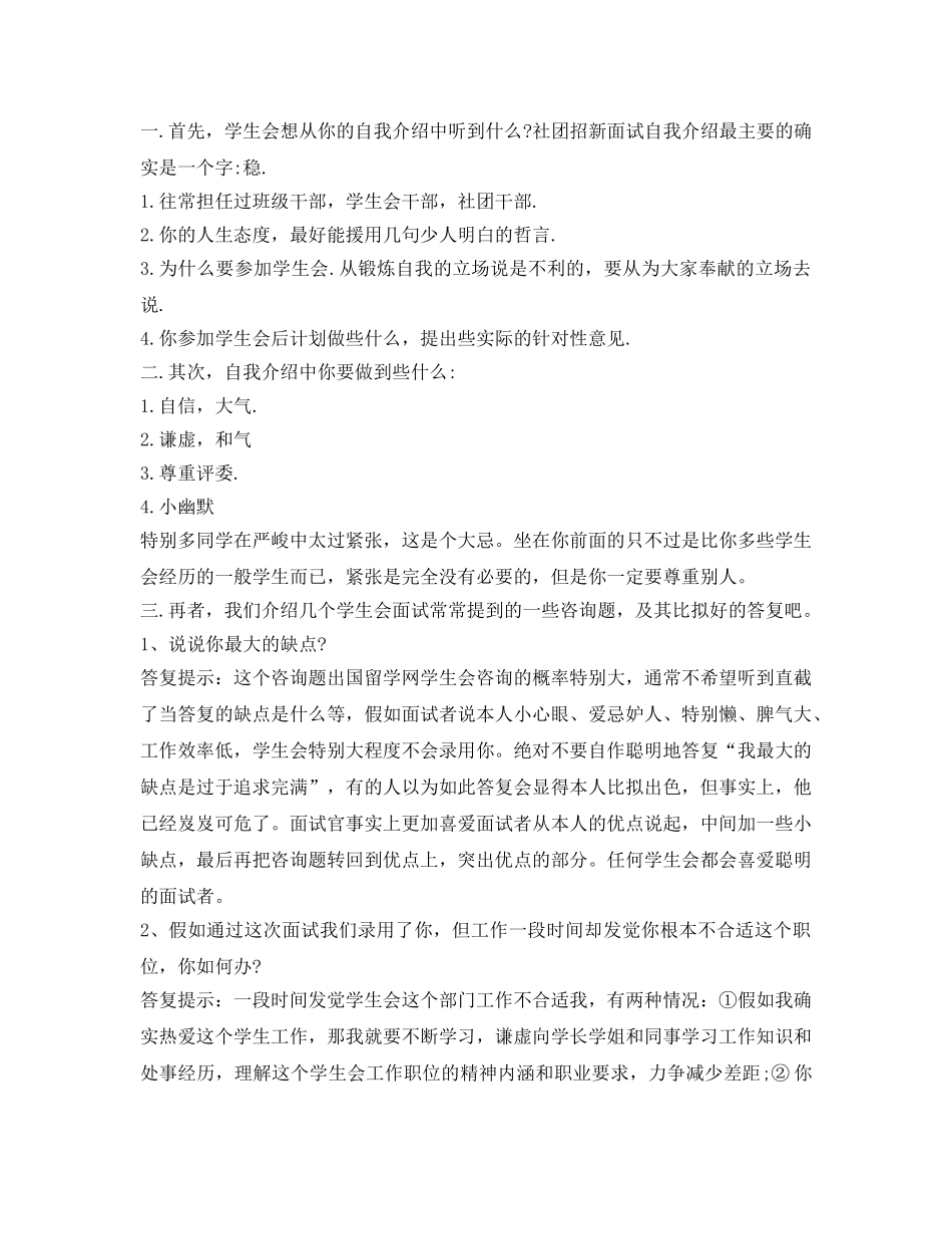 加入学生会面试自我介绍参考 _第3页