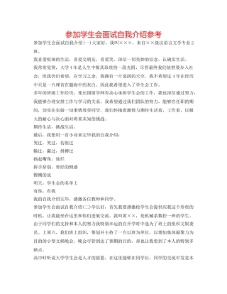 加入学生会面试自我介绍参考 