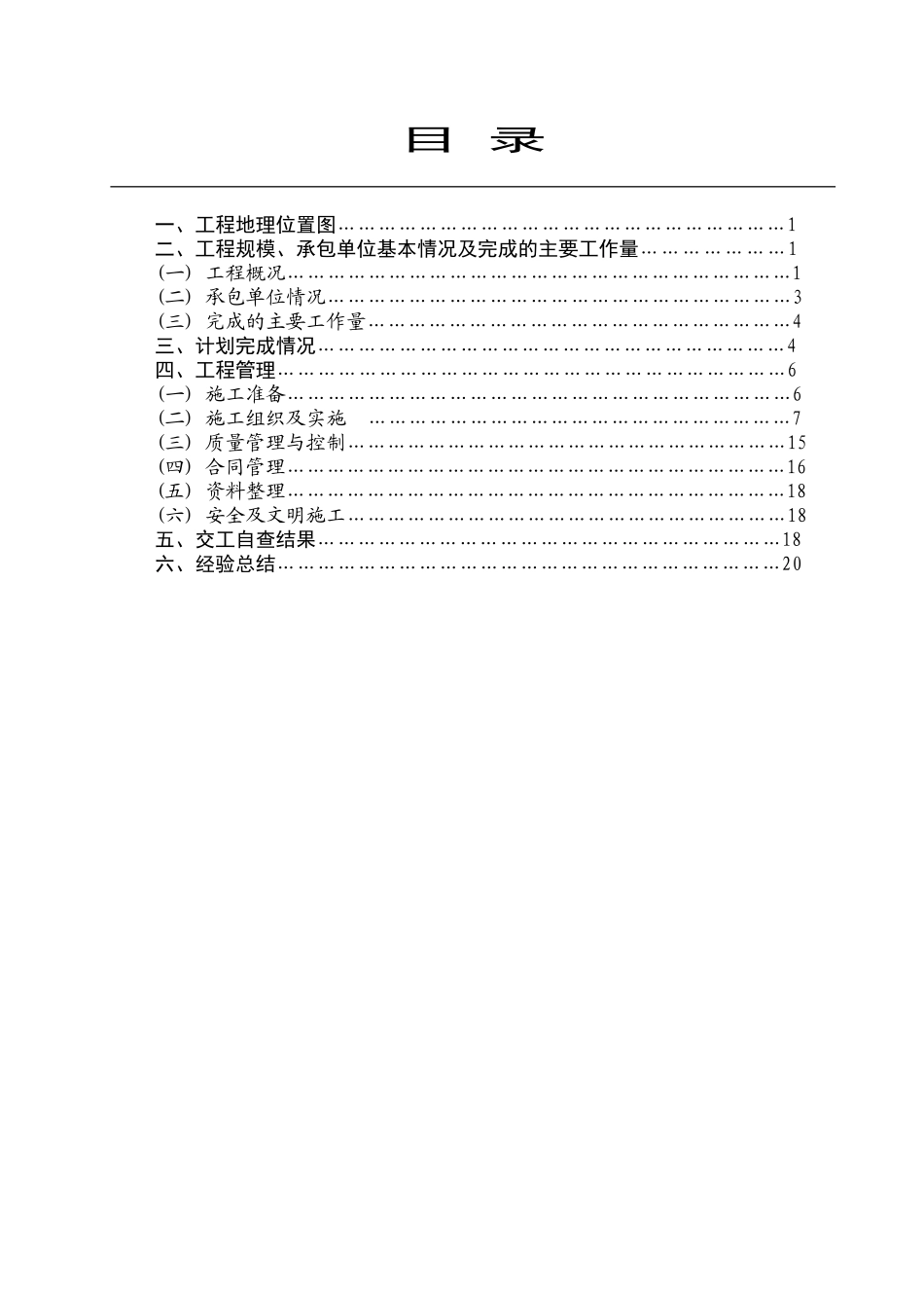 某农村公路油路工程施工总结_第2页