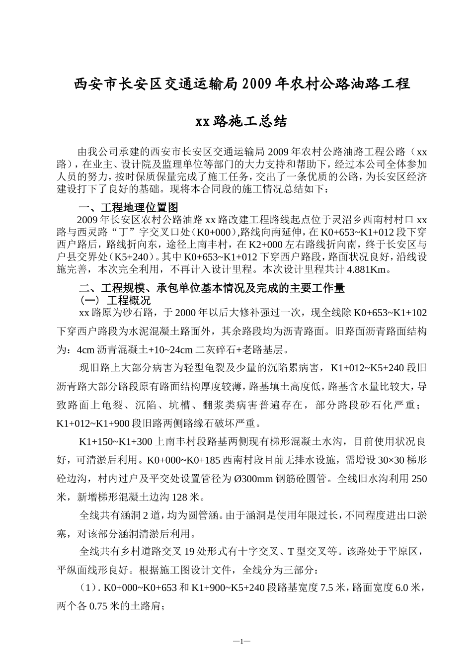 某农村公路油路工程施工总结_第3页