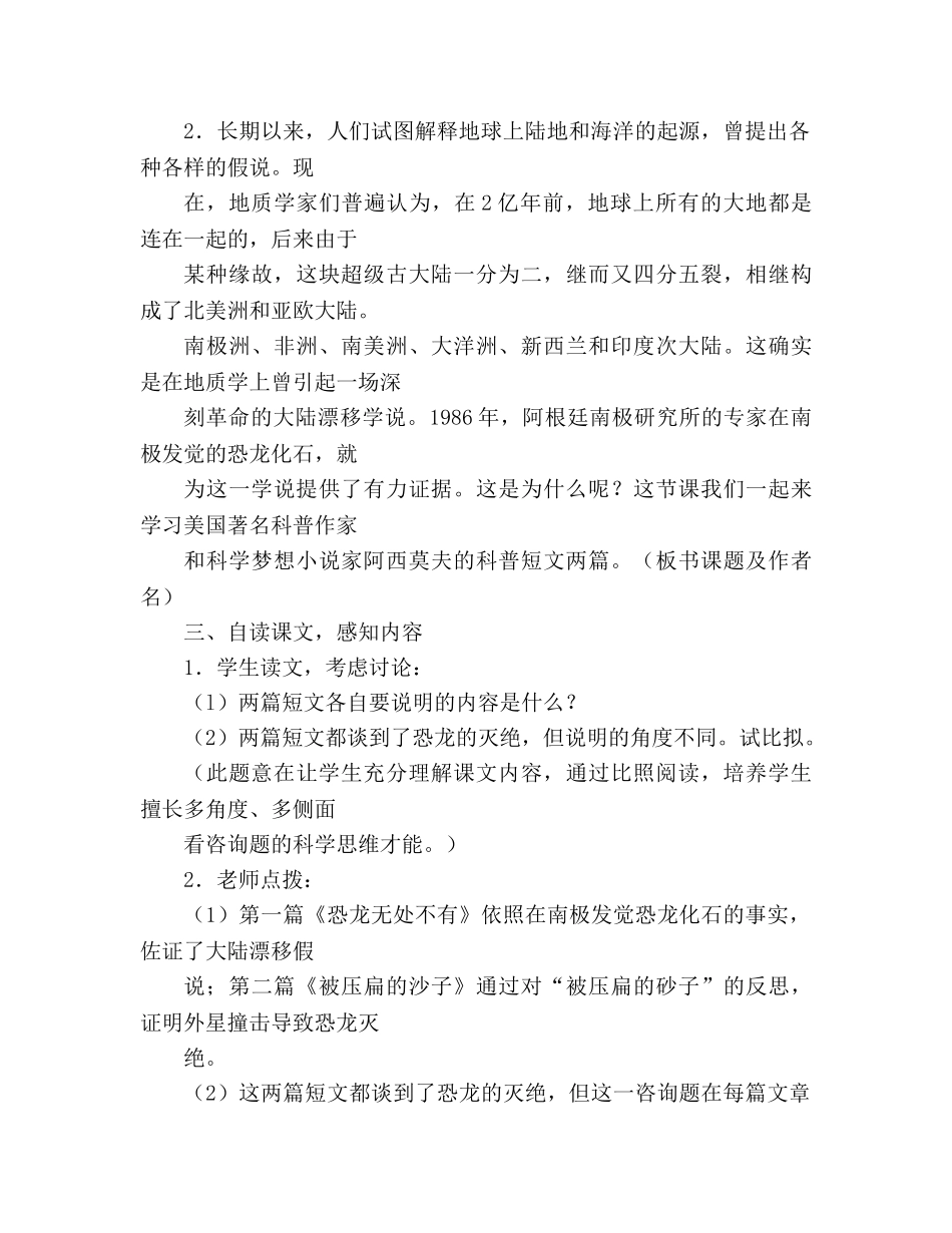 教案人教版八年级语文阿西莫夫短文两篇 _第2页