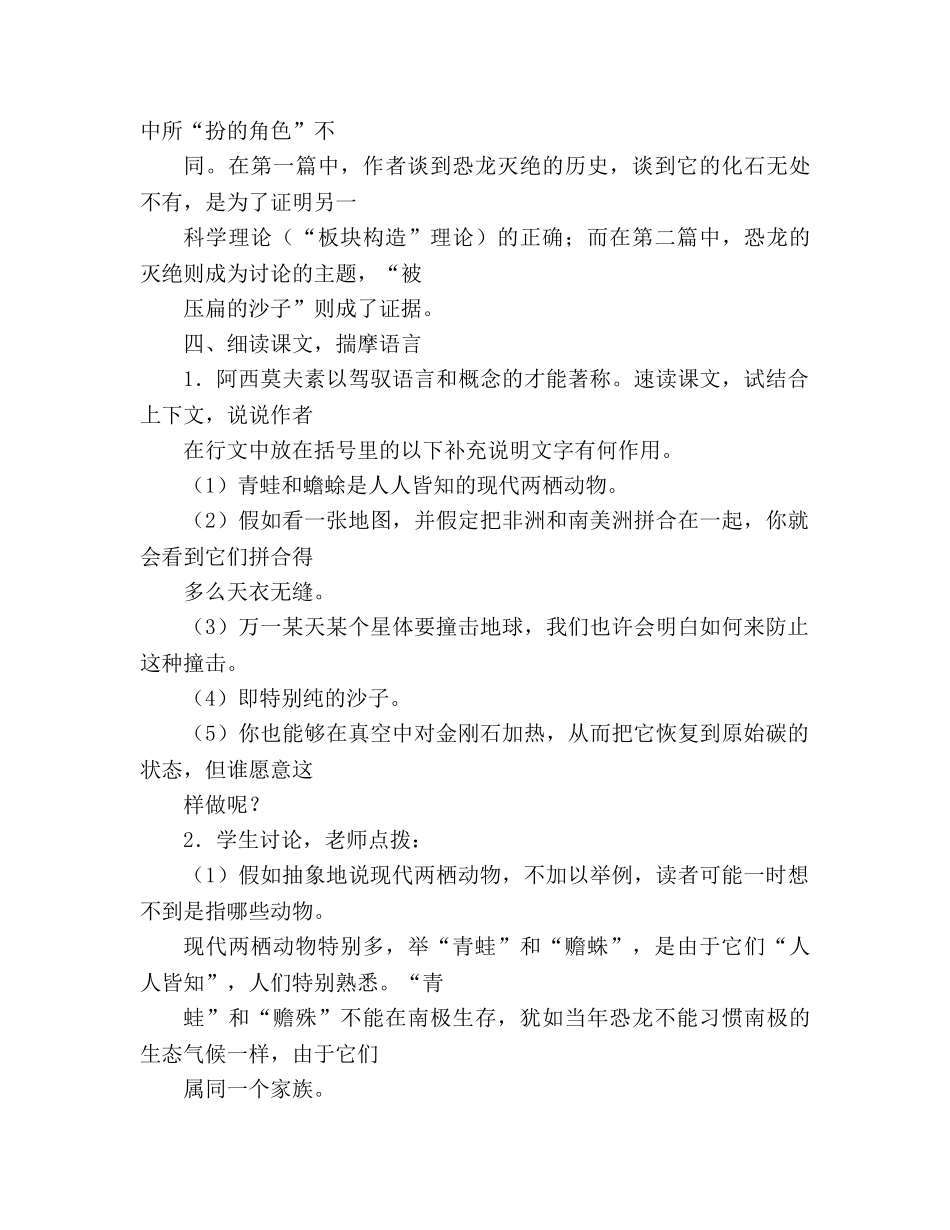 教案人教版八年级语文阿西莫夫短文两篇 _第3页