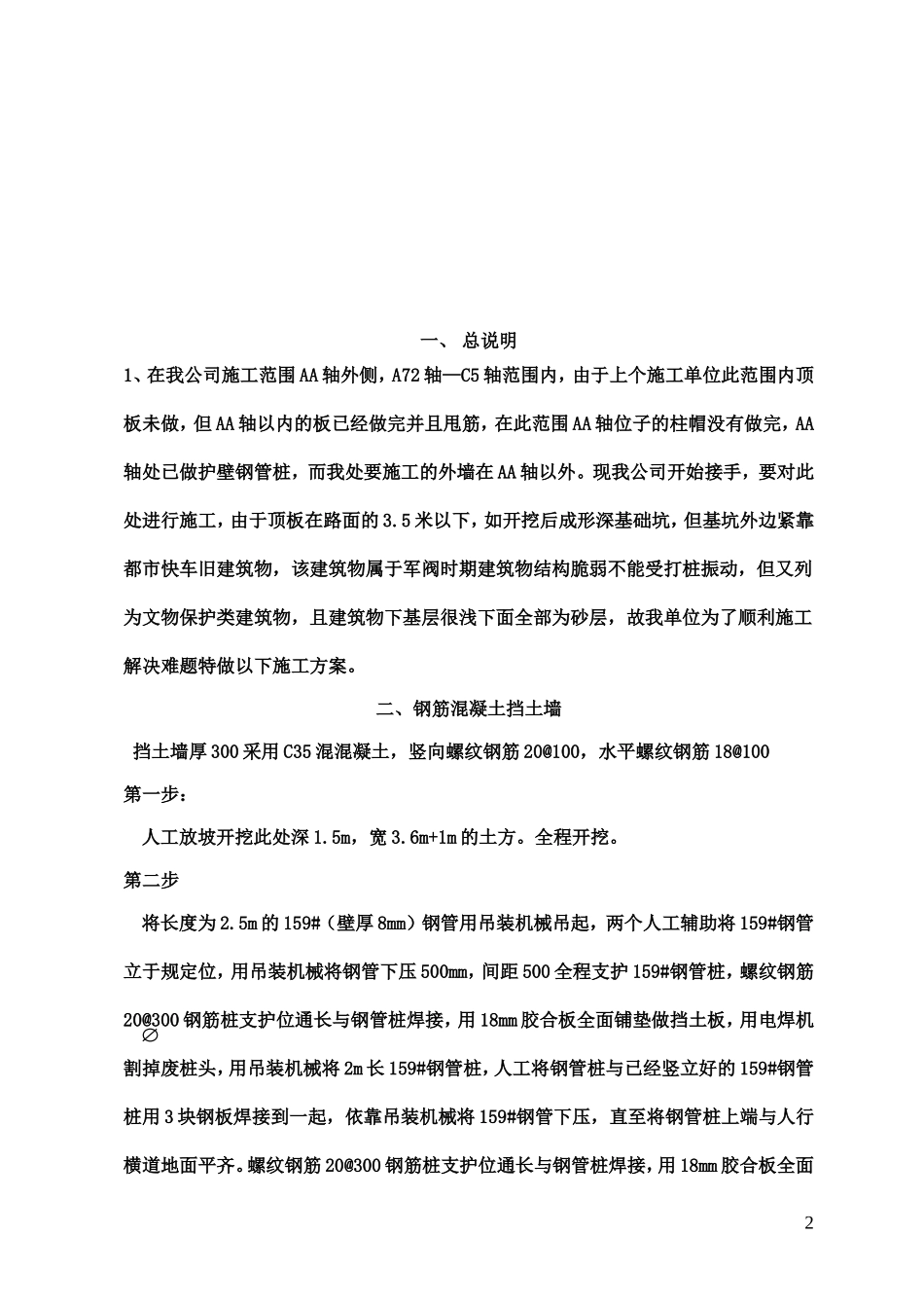 临时方案007_第2页