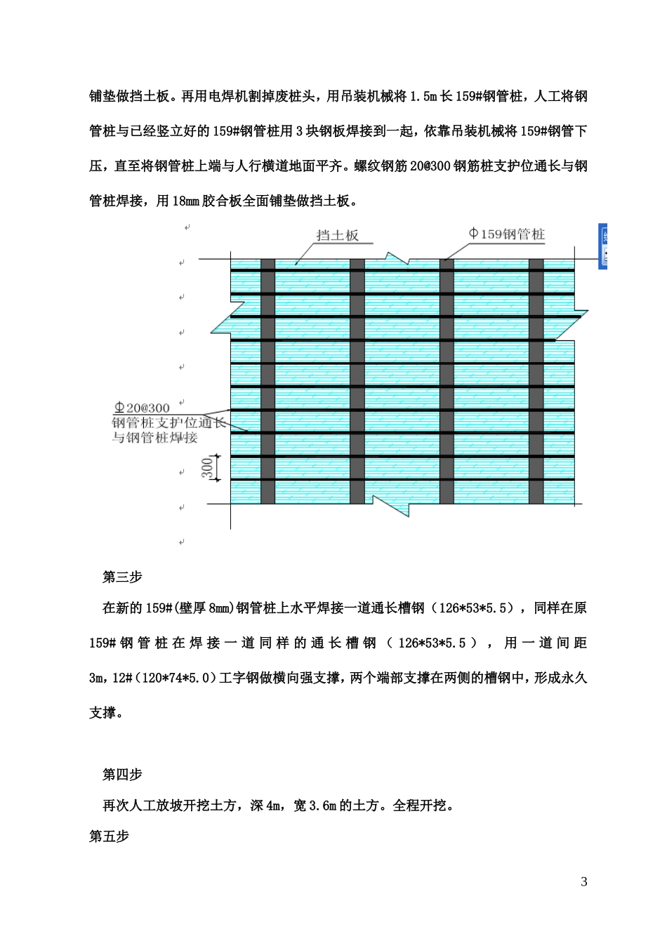临时方案007_第3页