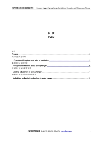 恒力弹簧支吊架说明书(中英对照)