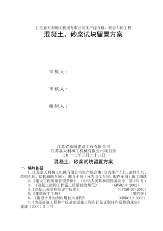 混凝土砂浆留置方案