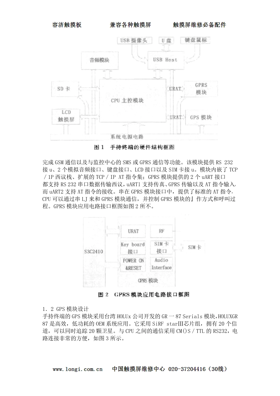 基于ARM的GPS_GPRS多功能手持终端的设计与实现_第2页